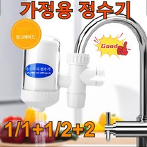 1/1+1/2+2 가정용정수기 수돗물필터 투명가디언 수도꼭지 정수기, 2020년형 공장 공급원, 2020년형-투명*1+추가 필터*1