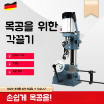 각끌기 목공 구멍 드릴 목공방 우드 가구만들기 목공소 나무 공예, 16mm 사각 홀 드릴
