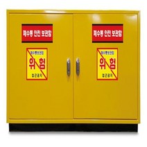 폐수통 안전 보관함(스틸형)
