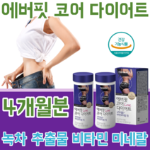 식약처 인증 다이어트 카테킨 카테긴 카데킨 300mg 녹차 추출 물 비타민 미네랄 체지방 감소 복부 비만 여성 남성 딸 아들 주부 선물 건강 기능 식품 영양 보충 제 파는곳 추천, 2