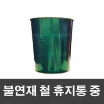 EUM303419불연재 철 휴지통 중-그린