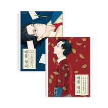 배를 엮다 상 하 세트 전2권 완결, 배를 엮다 상 하 세트 (전2권) (완결)