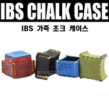 (몽땅컴퍼니 당구재료)IBS 가죽 초크 케이스 개인 당구 용품 재료, 연두(스웨이드)