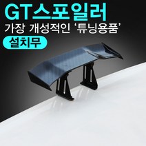 [KT알파쇼핑]미니GT스포일러 /화이트/3D카본/컬러익스텐드, A18-오렌지 익스텐디드