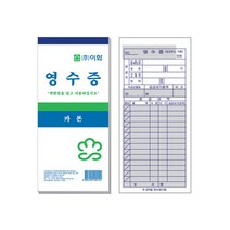 이화 간이영수증 카본 10권 양식 서식 영수증