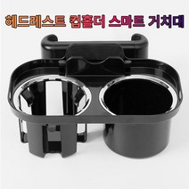 K3 헤드레스트 컵홀더 스마트폰 거치대_230453EA, 본상품선택