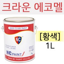 엔씨 에코멜 ECO-MEL(황색) 1L 유성페인트
