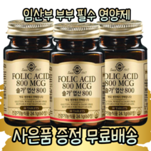 식약처 인증 미국산 임신 전 후 준비 초기 중기 산전 남성 여성 부부 가임기 여성 남성 엽산제 엽산 보충제 정자 난임 영양제, 3통, 3개