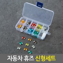 자동차 휴즈_신형세트(70개)/7종 암페어 5A 7.5A 10A 15A 20A 25A 30A 차량용 퓨즈세트 DIY 튜닝 배선 연결 커넥터 접지용품, 자동차 휴즈_신형세트(70개)