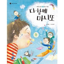 다 함께 마니또:바른 인성 협동하는 마음, 키위북스