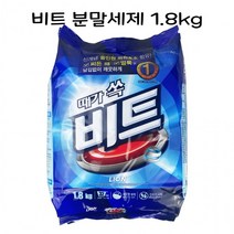 비트 분말세제 1.8kg 세탁세제 기용 가루세제 액체세제 일반 비누 빨래, 단품