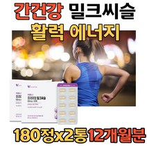 대용량 여자밀크씨슬 간건강에도움 실리마린 마그네슘 17종유기농과일야채혼합 활력에너지 식약처인증 1일섭취량 GMP인증제조 PTP개별포장 밀크시슬 연말 생일 친구 부모님 남편 선물 추천20대 40대 50대 60대
