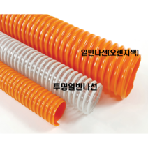 일반나선호스 38mm X 1M / 1 1/2인치 / M단위판매/ 자바라호스 / 주황색 / 펌프호스/ 배수용 /농업 공업 토목/나선호스, 1개