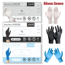 리센 식품용 니트릴장갑 블랙 화이트 블루 S M L