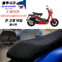 블루샤크쿨시트 3D 풀메쉬 끈고정방식 S싸이즈 국산 통풍시트 비본 코디 울프 MSX, 쿨시트단품