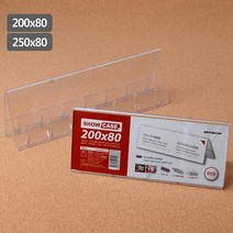 80mm 투명 꽂이판 아크릴 케이스 2개 월프레임 가격표시 인쇄물 공공기관 캐비넷 포켓, 250x80mm