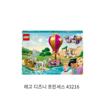 [인기] 레고 디즈니 프린세스 43216 공주의 마법 여행