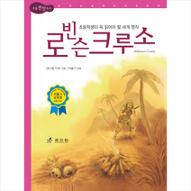 로빈슨 크루소 + 미니수첩 제공