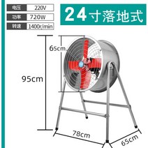 산업용 배풍기 미니 배기휀 흡입 배기 고출력 강풍기 공장 배기팬 송풍기, 12)스탠드형 24인치