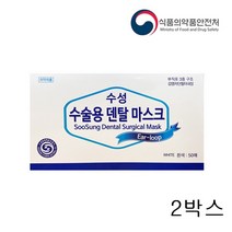 식약처인증 덴탈마스크 100매 수술용 치과용 보건용 병원용 일회용 고2 고3 고등학생 마스크