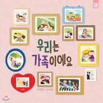 우리는 가족이에요, 키즈엠