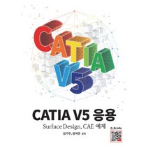 CATIA V5 응용:Surface Design CAE 예제, 복두출판사