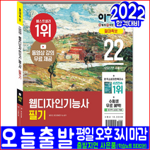 웹디자인기능사 필기 핵심이론 기출문제집 책 교재 절대족보 2023, 영진닷컴