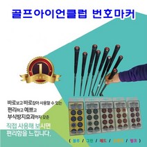 JUW123FE5 골프클럽샤프트부식방 골프클럽번호표시마커 번호마 골프아이언클럽 아이언식별마커 아이언클럽 번호마커 골프용, 오렌지