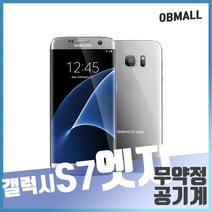 삼성 갤럭시 S7 엣지 중고폰 공기계 휴대폰, 실버, 32G-S급