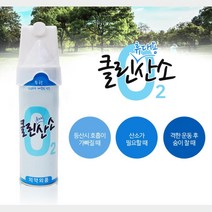 등산 운동 산소공급 휴대용 산소캔 호흡기 밀폐공간