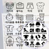 SY팩토리 키즈장 정리함 스티커 샘키즈장스티커 아기방꾸미기 낱개, 1.라인디자인1/색상화이트/2.물티슈