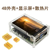 라즈베리파이 Raspberry Pi 4B 쉘 투명 아크릴 보호 쉘은 3.5인치 디스플레이 또는 팬 방열판을 설치할 수 있습니다., [02] 쉘  3.5인치 MHS 디스플레이  방열판
