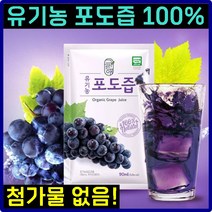 포도즙효능 유기농 포도즙 100% 임산부 부모님 남편 아이 건강즙