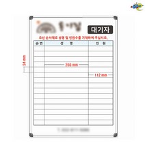 고객대기표 예약관리판 400x550 대기현황보드 주문제작 화이트보드 도안칠판추천, 자석형