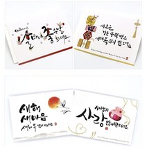 마음담아 신년 새해 감사 인사 전통 연하 엽서 카드 50장 세트 모음, 6.연하엽서50장묶음(엽서형)-봉투포함