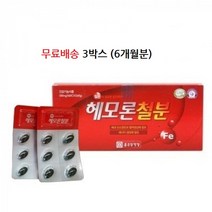 임신엽산 헤모론 철분 엽산 햄철 해조칼슘 헤모글로빈 철결핍 철분영양제 철분