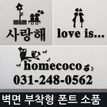 인테리어 소품 문패 도어사인 이니셜 입간판 블랙, 압축캐릭터 압축 자전거타는연인