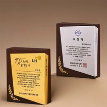 상패뜰 원목 상패477 감사패 퇴직감사패 부모님감사패 환갑 칠순 팔순 어버이날감사패 정년퇴직감사패 송공패 교회패 전역패 임직패 장기근속패 공로패 사진포토상패 선생님감사패, 금색