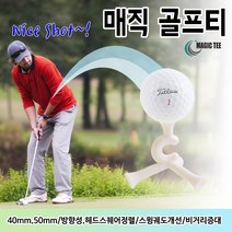 제이엔피 시스템 매직 골프티 골프용품 골프꽂이 삼발이 플라스틱티, 화이트