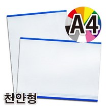 아주문구 열린케이스 천안형, 10개, 열린케이스 천안형 세로형 백색 A4