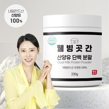 웰빙곳간 산양유단백질분말, 230g, 1개