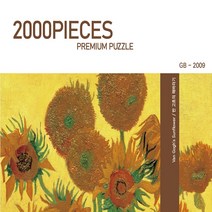 직소퍼즐 2000 퍼즐 미니퍼즐 2000조각, 퍼즐 2000피스 GB-2009