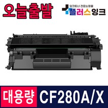 HP CF280A HP M401N M401DN M401DW M425DN M425DW 재생토너, 1개, CF280X [6500매]-특대용량