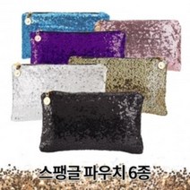 기타 GnJ 스팽글화장품파우치 블링블링파우치 클러치백