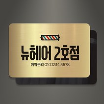 아크릴팜 아크릴 이중 메탈현판 미니간판 009 기업 연구소 주식회사 건설 아파트, 로즈골드