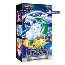 (로켓배송/당일출발) 포켓몬카드 소드앤실드 강화 확장팩 1박스, 백열의 아르카나(20매입)