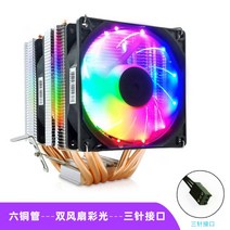 괴물 쿨러 6라인 CPU 2팬 쿨러 라디에이터X2 저소음 130w 팬 가성비템, MX6 LED 3핀
