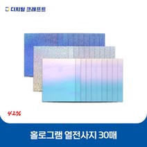 열전사지 홀로그램 30매 의류용 열전사필름 티셔츠스티커, 홀로라운드멀티-15매