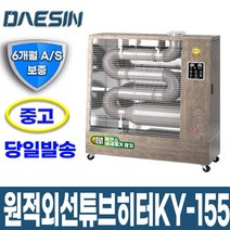 [중고] 가야 원적외선튜브히터 난로 돈풍기 KY-155_DS