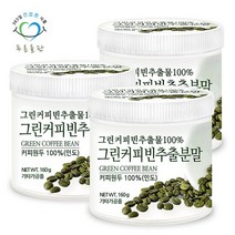 푸른들판 그린커피빈 추출물 분말 100% 160g 3통 커피 생두 가루, 단품